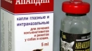 Анандин - ветеринарни капки за лечение на конюнктивит, ринит и синуси
